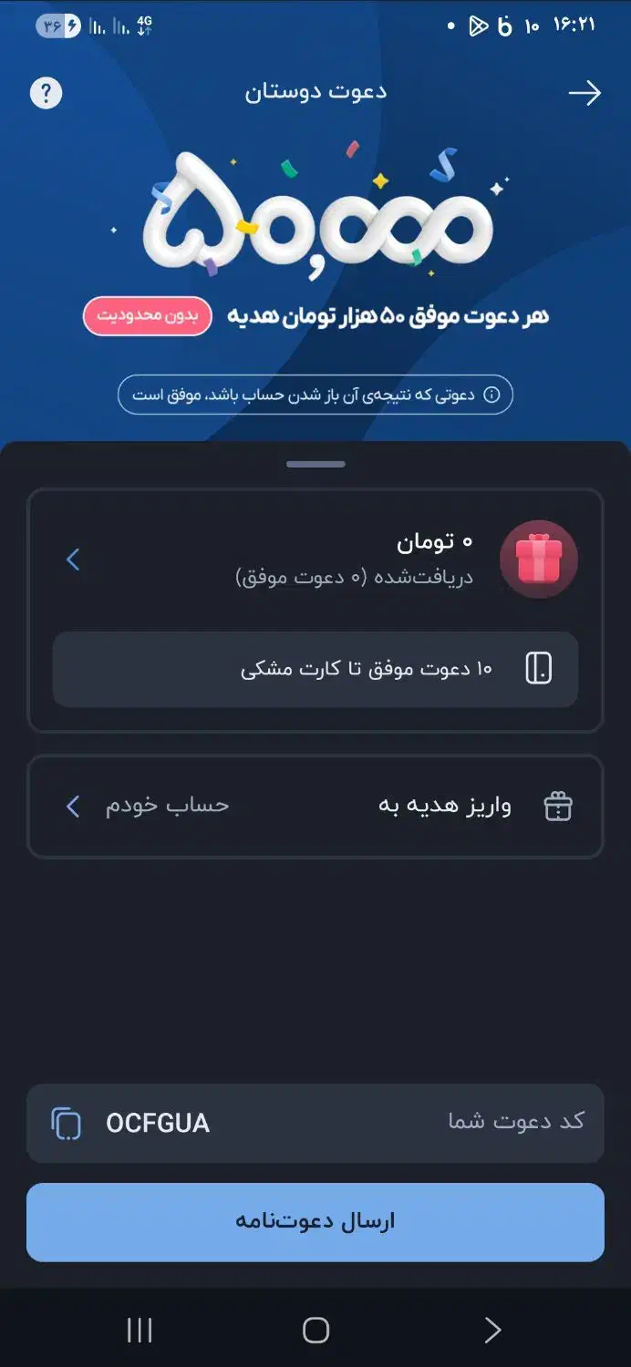 دعوت به بلو|کارت هدیه و تخفیف|جیرفت, |دیوار