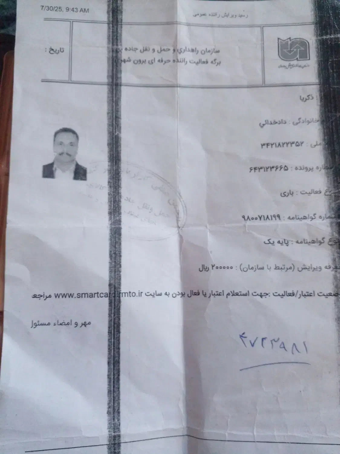 گواهینامه|اشیا|میناب, |دیوار