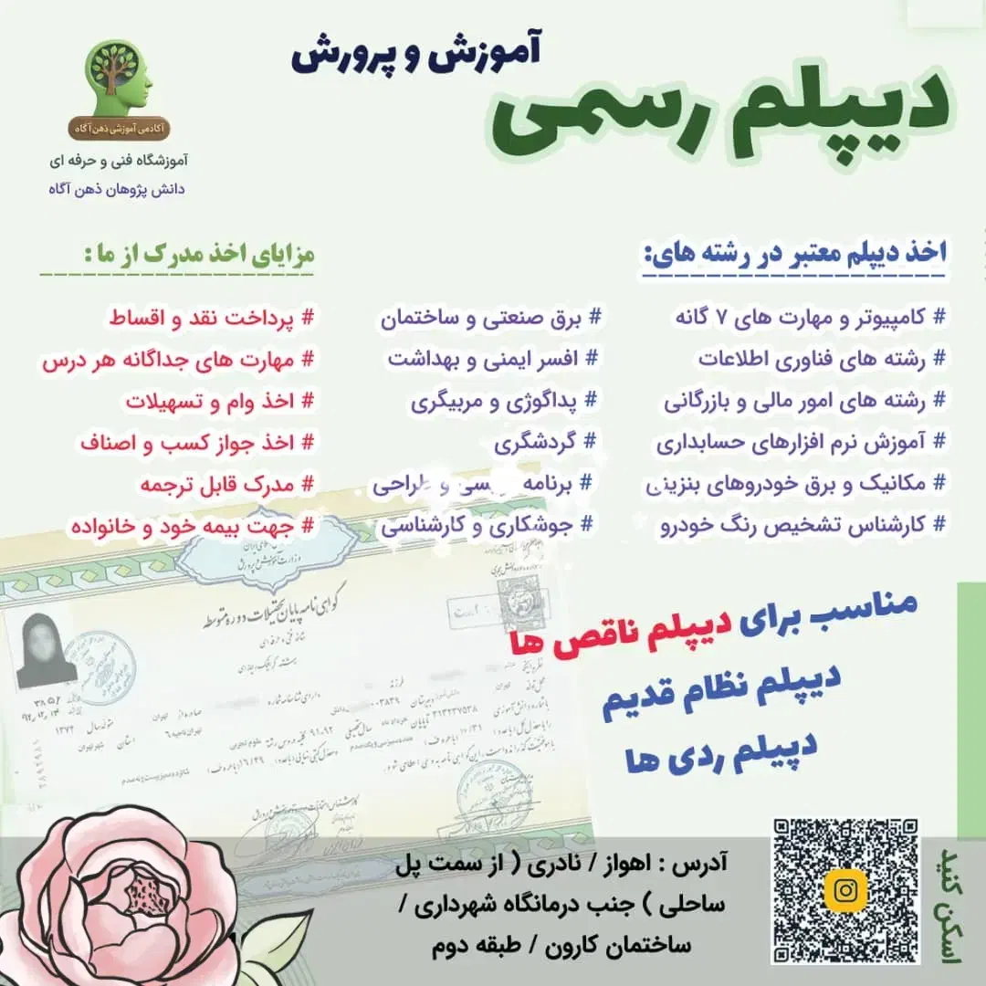 دیپلم فنی وحرفه ای|خدمات آموزشی|اهواز, نادری|دیوار