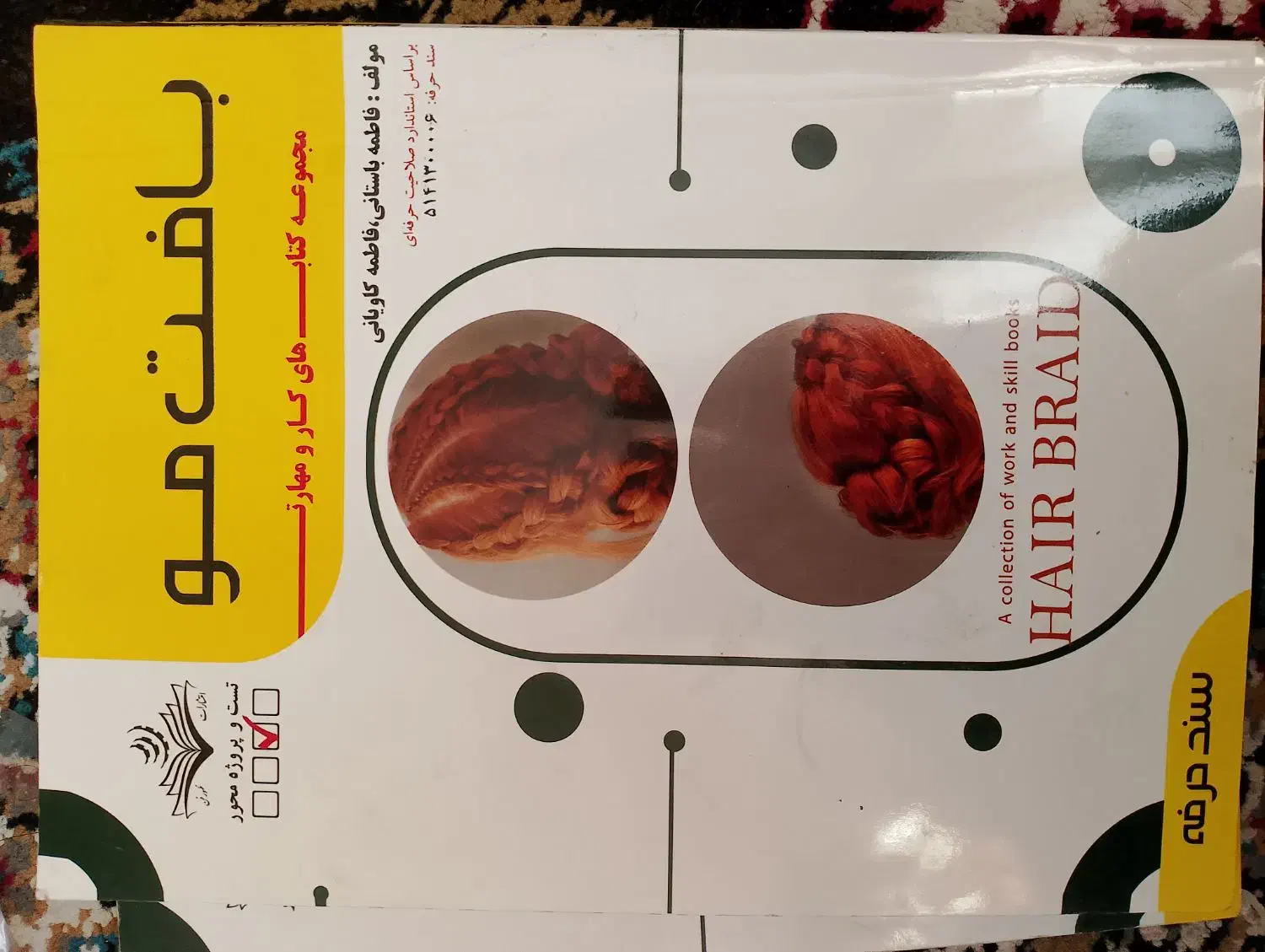 کتاب کارو مهارت|کتاب و مجله آموزشی|تهران, استاد معین|دیوار