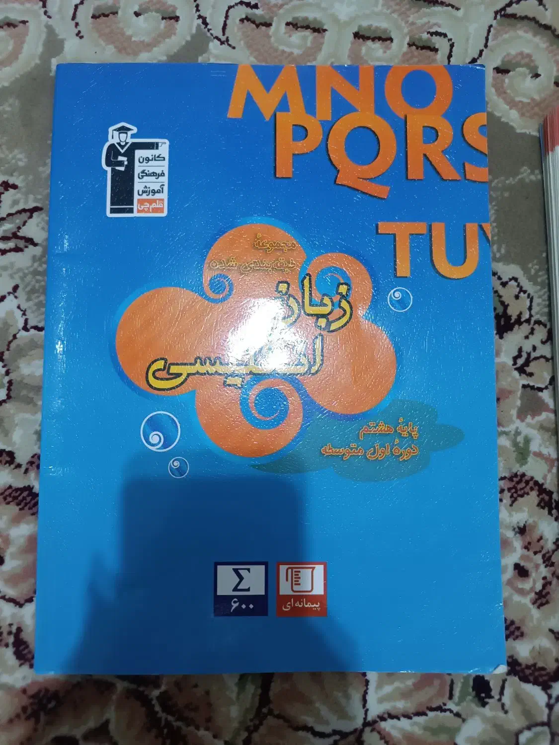 ریاضی گاج،عربی عمار،زبان انگلیسی قلم چی پایه هشتم|کتاب و مجله آموزشی|بناب, |دیوار