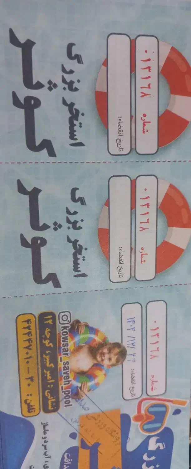 فروشی|بلیت ورزشی|ساوه, |دیوار