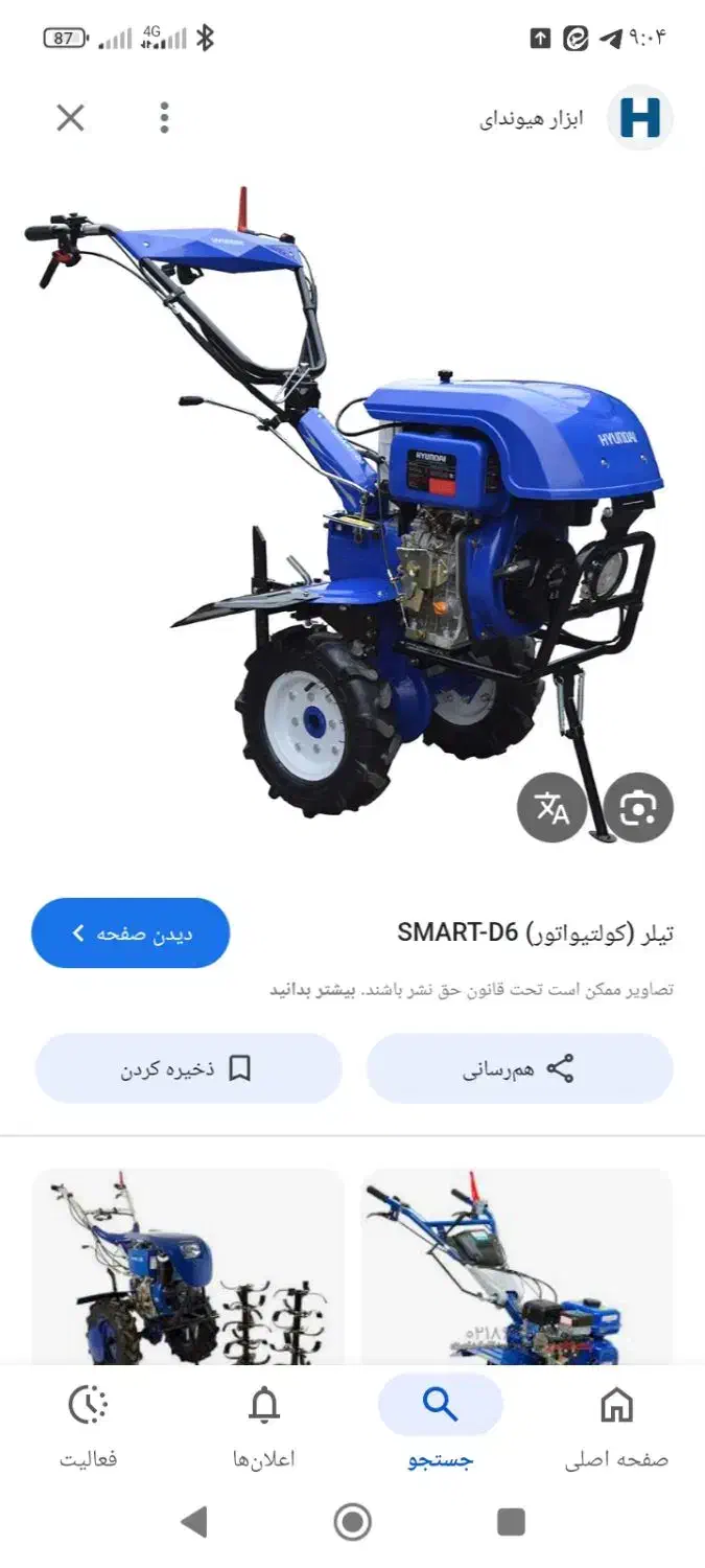 تیلر زدن زمین های زعفرون|خدمات باغبانی و درختکاری|شیروان (خراسان), |دیوار