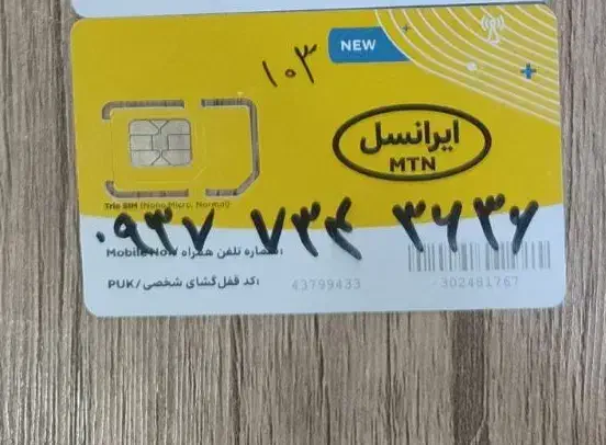 خط ایرانسل|سیم‌کارت|کرمانشاه, |دیوار