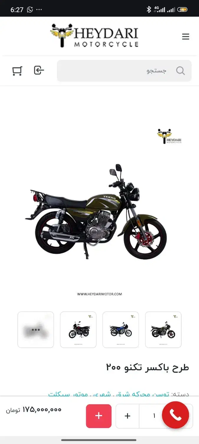 موتور TEKNO 200 CC|موتورسیکلت|کرمان, |دیوار