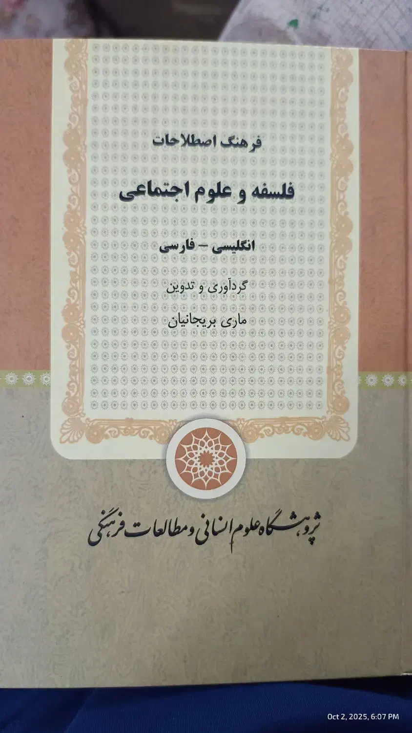 کتاب های دانشگاهی فلسفه و کلام اسلامی و فلسفه دین|کتاب و مجله آموزشی|تهران, افسریه شمالی|دیوار