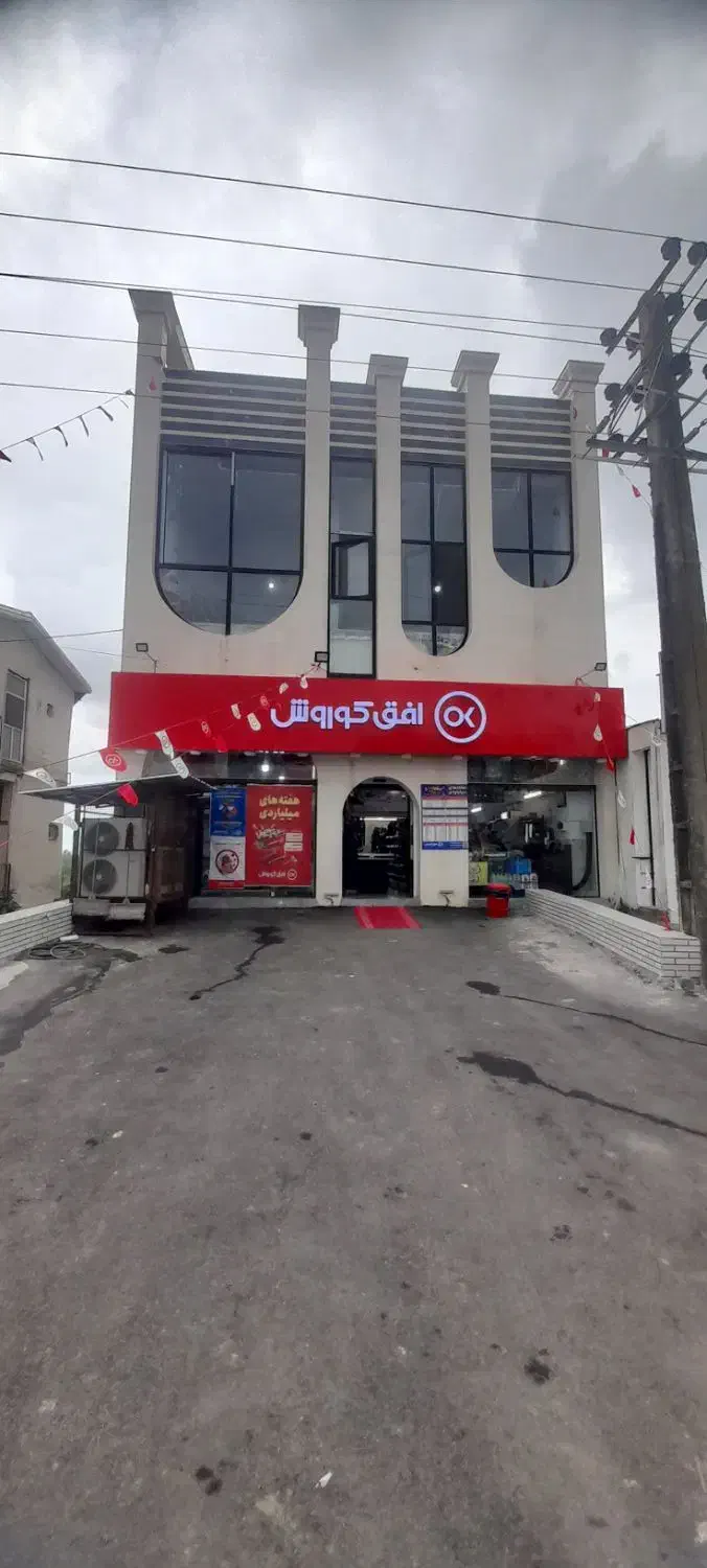 جذب همکار آقا در افق کوروش چمستان کردآباد|استخدام بازاریابی و فروش|چمستان, |دیوار