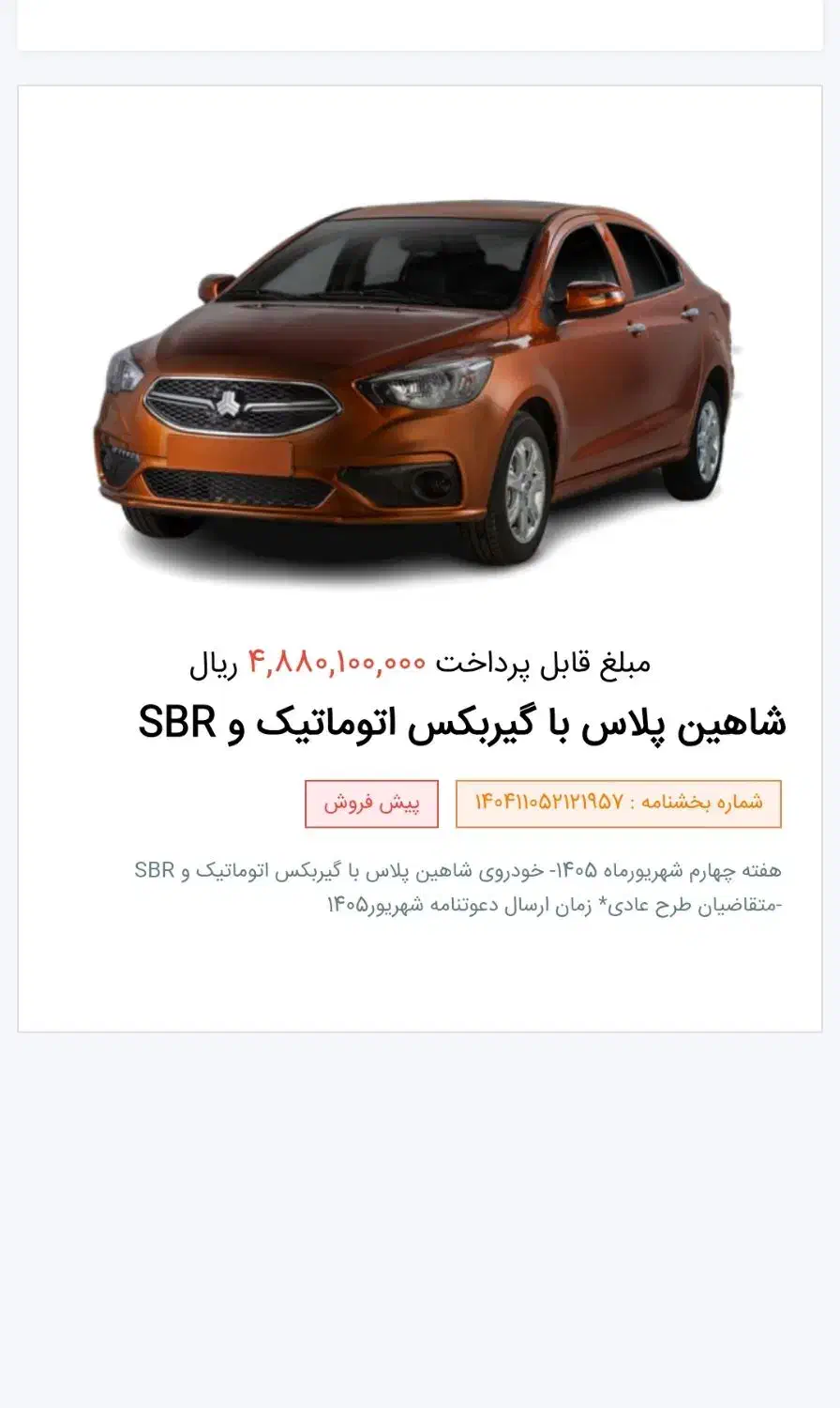 فروش حواله شاهین اتومات و دنده  به انتخاب شما|خودرو سواری و وانت|ساری, |دیوار