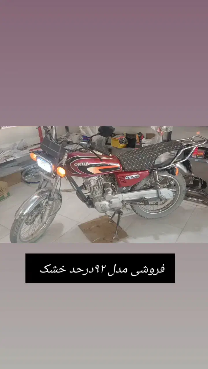 موتور مدل ۹۲درحد قیمت ۴۵ مدارکی کامل|موتورسیکلت|چاه داد خدا, |دیوار