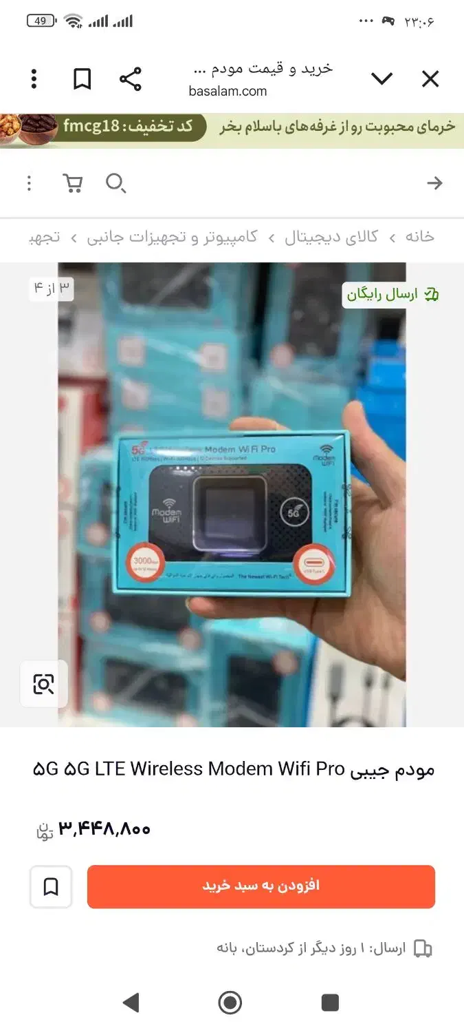 وای فای مودم جی بی 5G تعداد محدود|مودم و تجهیزات شبکه|اهواز, کمپلو جنوبی|دیوار