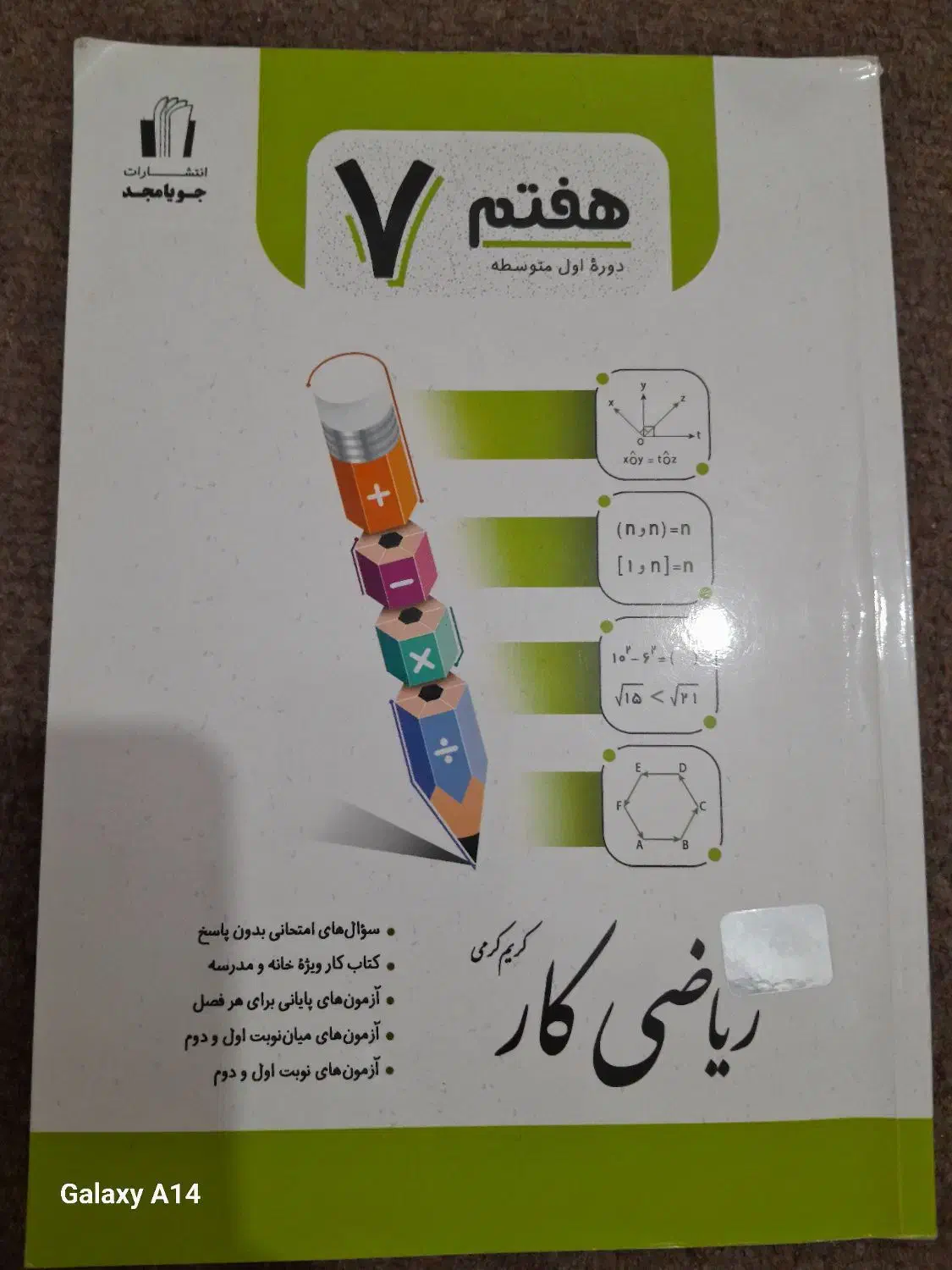 کتاب کمک درسی|کتاب و مجله آموزشی|فسا, |دیوار