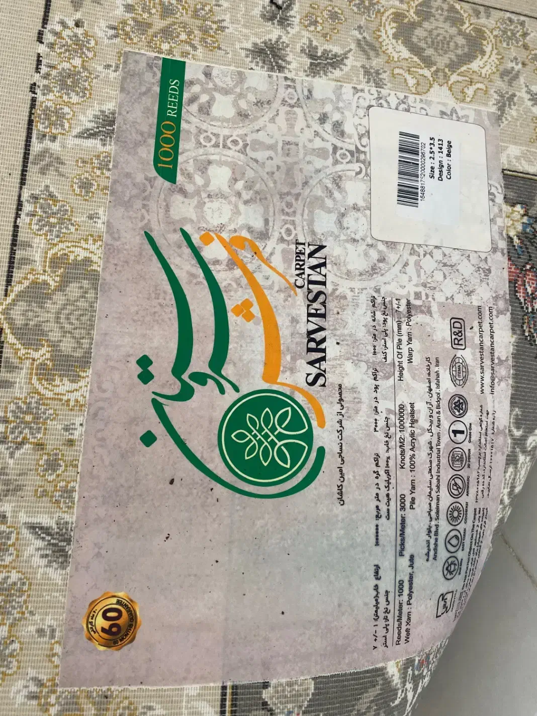 فرش ۹ متری ۱۰۰۰ شانه|فرش|فریدونکنار, |دیوار