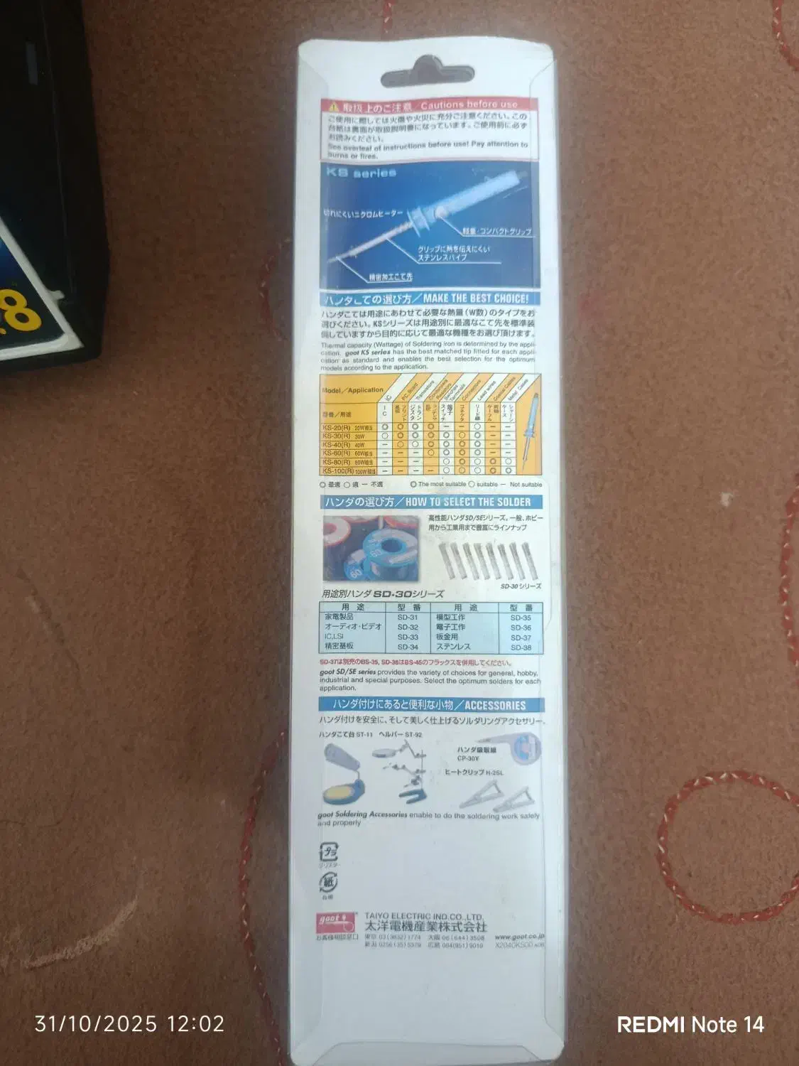 هویه گات اصل ژاپن-ترانس ۱۲ ولت|ابزارآلات|فولادشهر, B2|دیوار