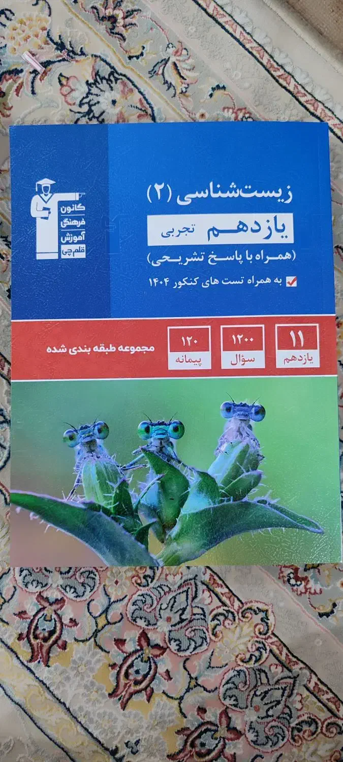 کتاب تست تجربی یازدهم|کتاب و مجله آموزشی|دوگنبدان, |دیوار