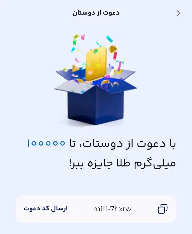 میلی از کافه بازار|کارت هدیه و تخفیف|تبریز, |دیوار