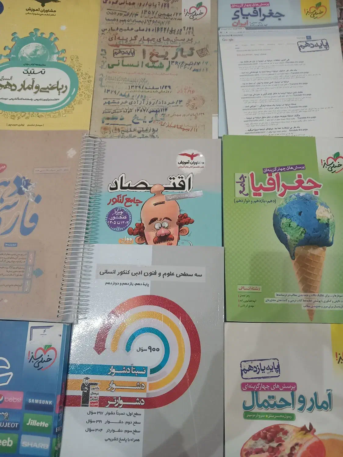 کتاب درسی|کتاب و مجله ادبی|شاهینشهر, عطار|دیوار