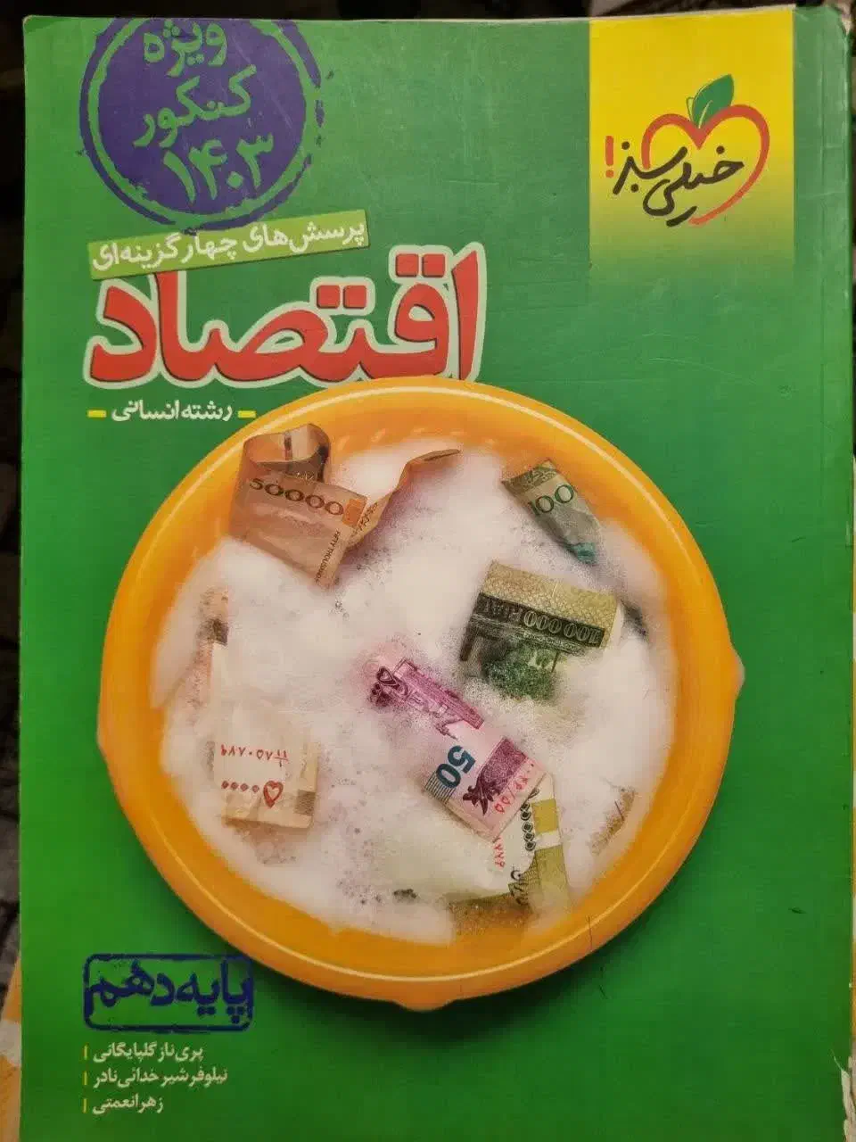 کتاب های تست کنکور|کتاب و مجله آموزشی|ورامین, خیر آباد|دیوار