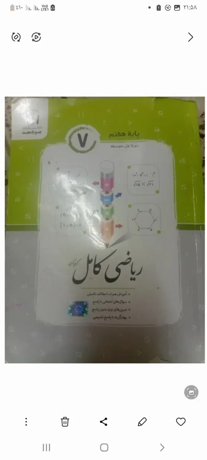 کتاب کار ریاضی هفتم|کتاب و مجله آموزشی|اسدآباد, |دیوار