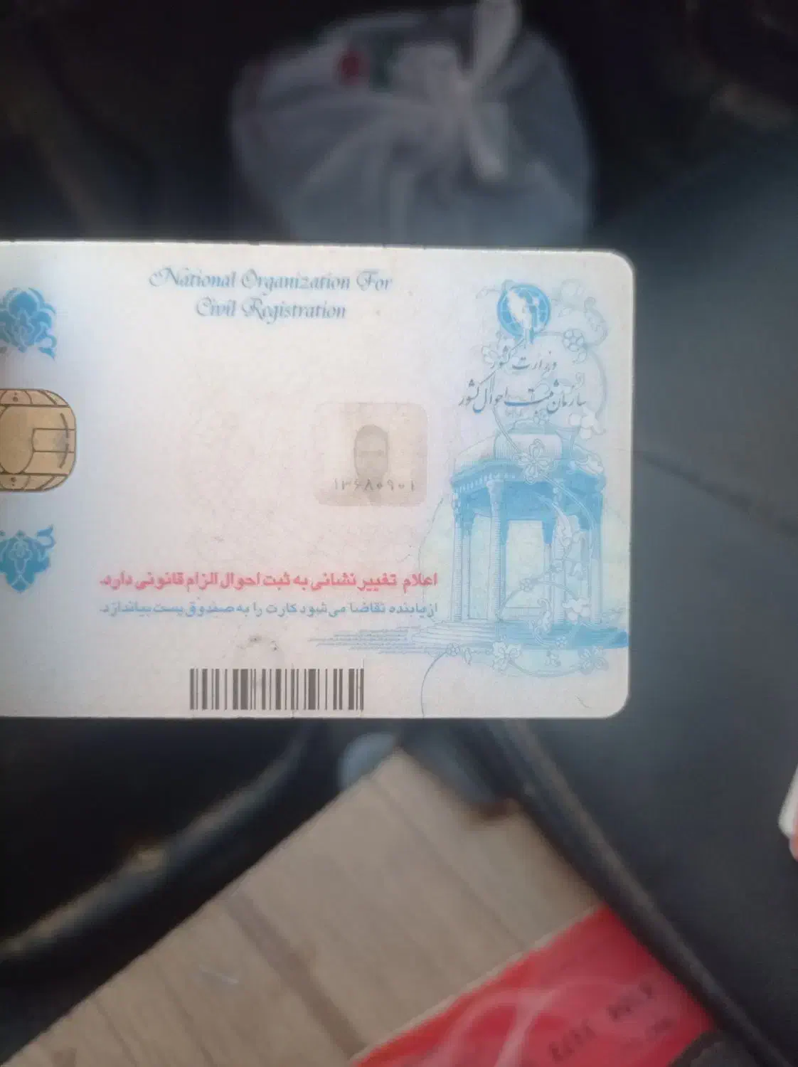 کارت ملی|اشیا|زابل, |دیوار