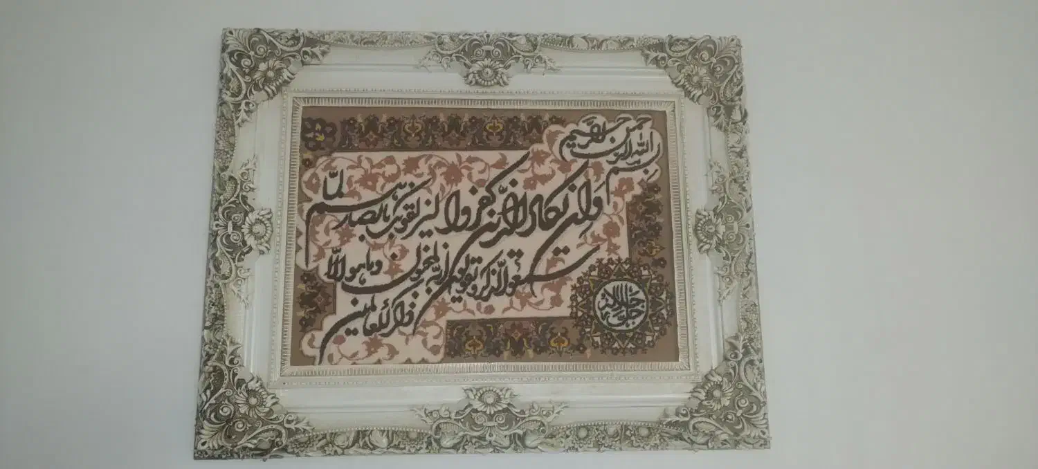 تابلو فرش|تابلو فرش|کرج, حسین‌آباد|دیوار
