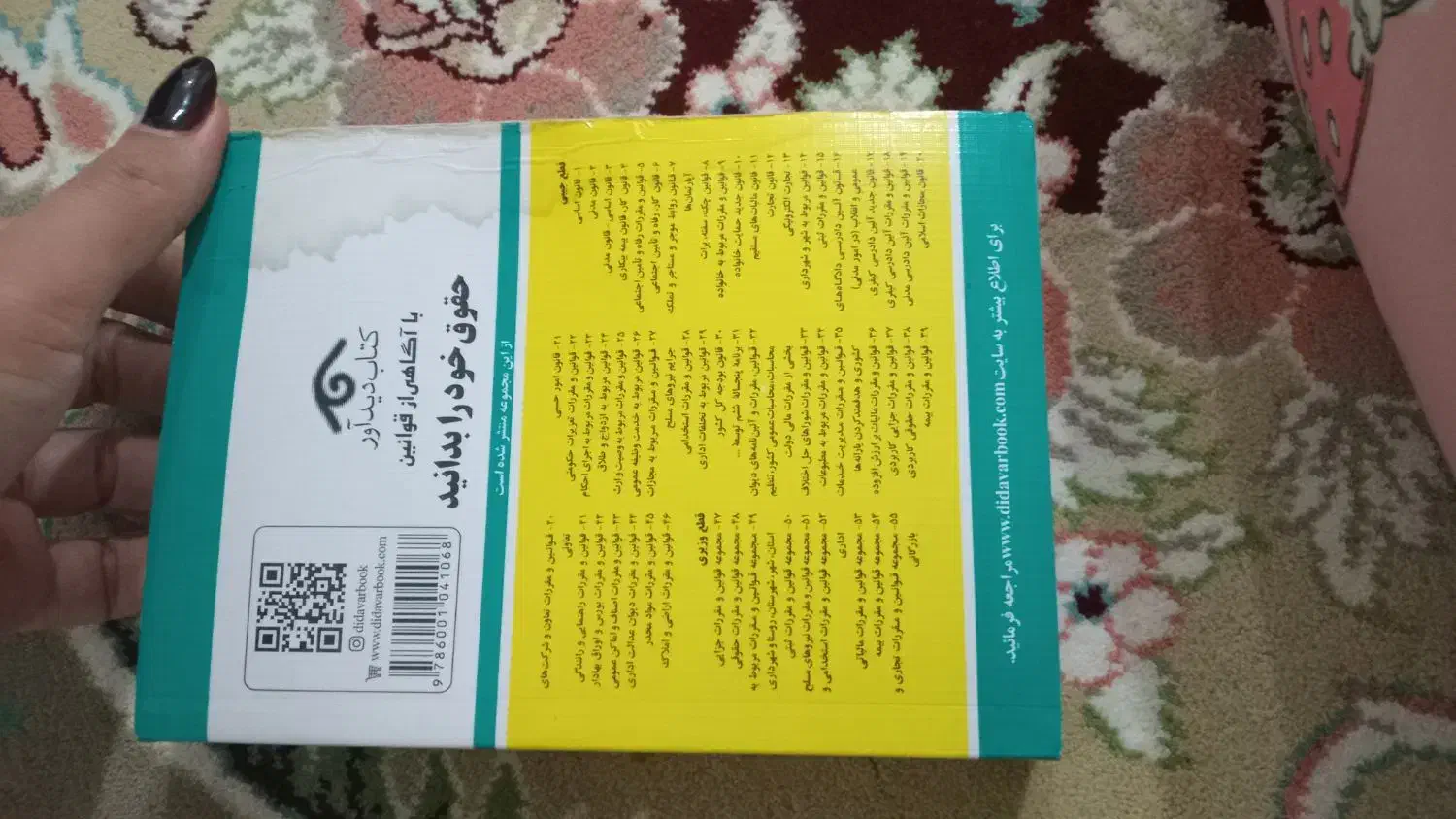 قانون مجازات اسلامی|کتاب و مجله مذهبی|محمدشهر, کوی بهار|دیوار