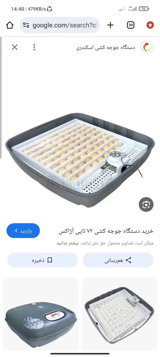 دستگاه جوجه کشی آژاکس ۷۲ تایی|لوازم جانبی حیوانات|فولادشهر, مسکن مهر فولادشهر|دیوار