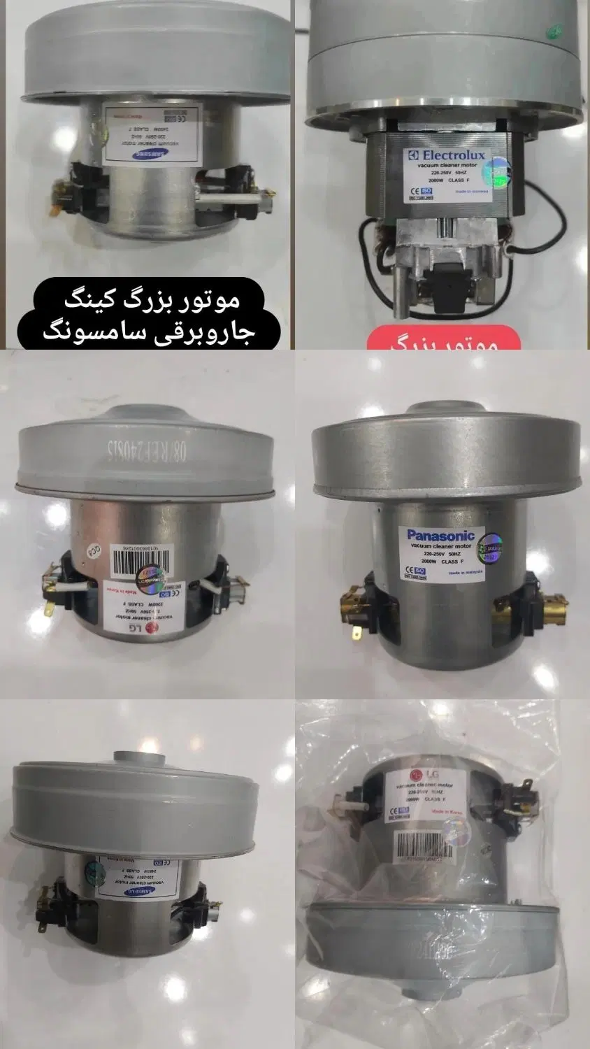 موتورجاروبرقی،مگنترون،خرطومی جاروبرقی،سینی ماکروفر|سایر لوازم برقی|تهران, تهرانپارس جنوبی|دیوار