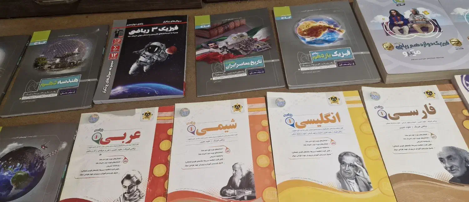 کتاب کمک درسی|کتاب و مجله آموزشی|تهران, ارامنه|دیوار