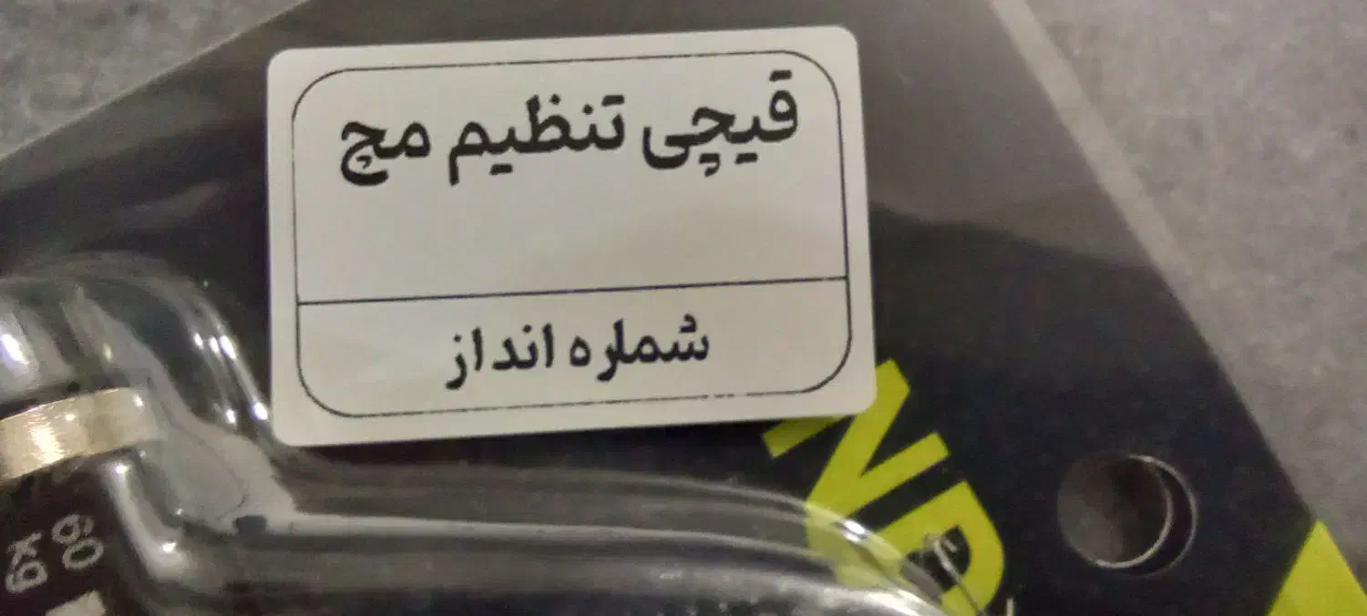 قیچی تنظیم مچ شماره انداز|تجهیزات ورزشی|سنندج, |دیوار