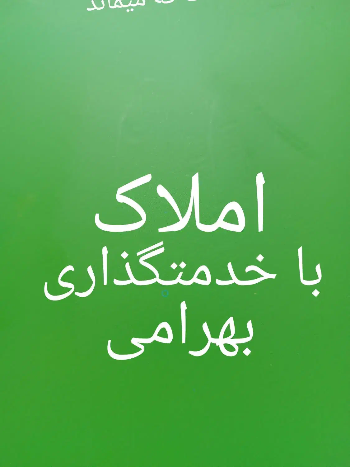 فروش ویلای  نوساز  در فیش اباد|فروش خانه و ویلا|ابهر, |دیوار