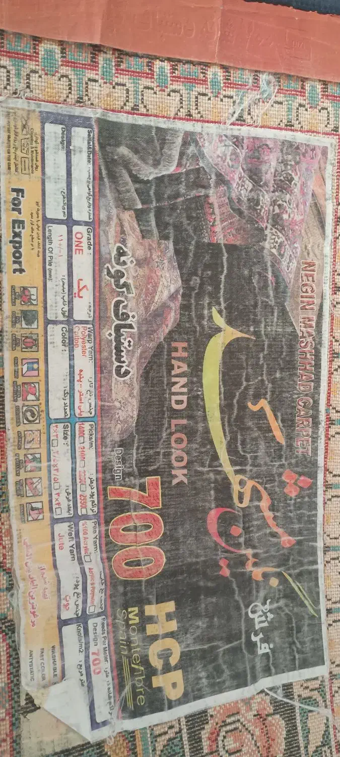 دو تخته فرش ۹ متری۷۰۰ شانه۲۲۵۰ تراکم ( صبشهر|فرش|صباشهر, |دیوار