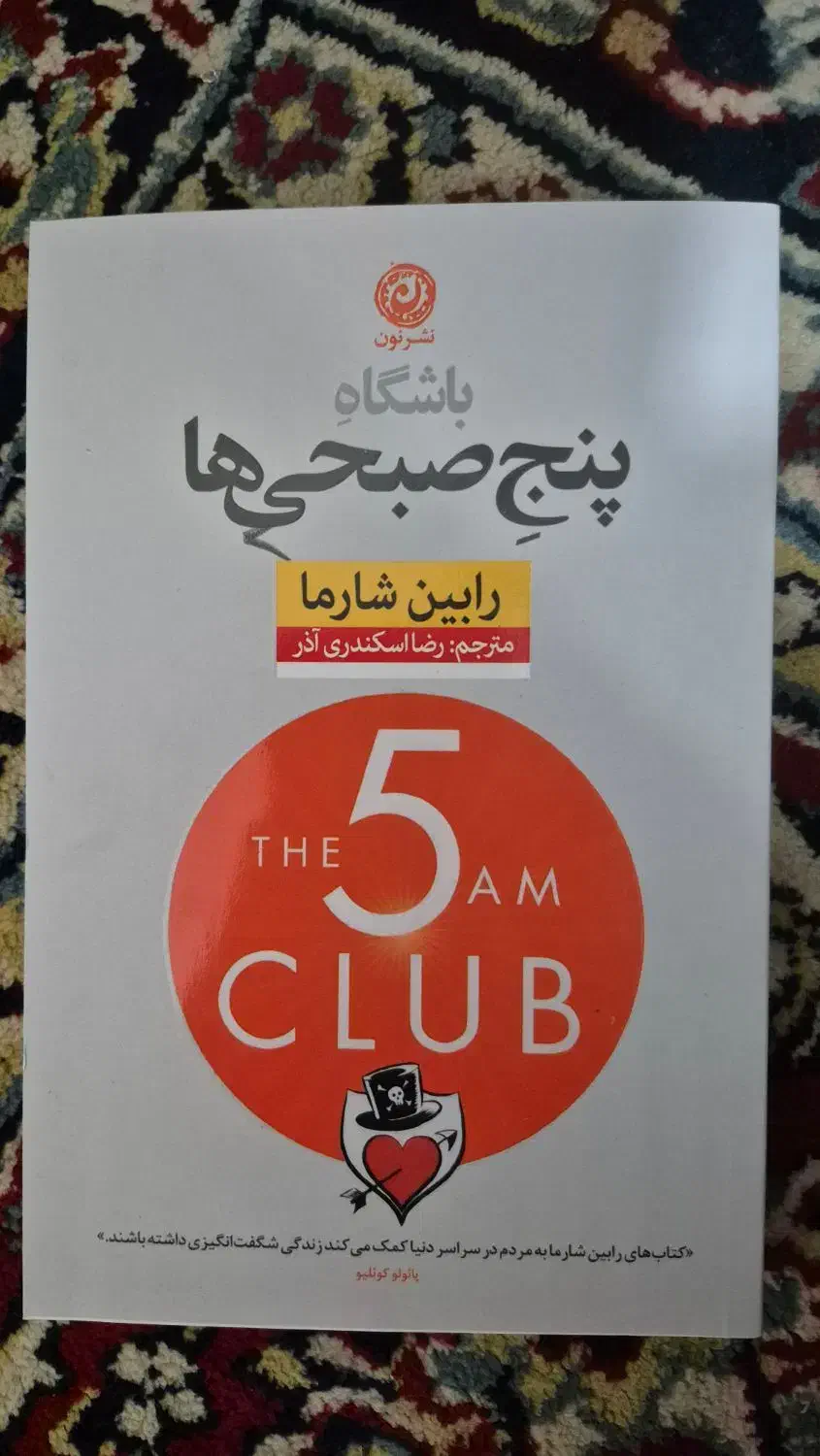 کتاب باشگاه ۵ صبحی ها|کتاب و مجله آموزشی|ساری, |دیوار