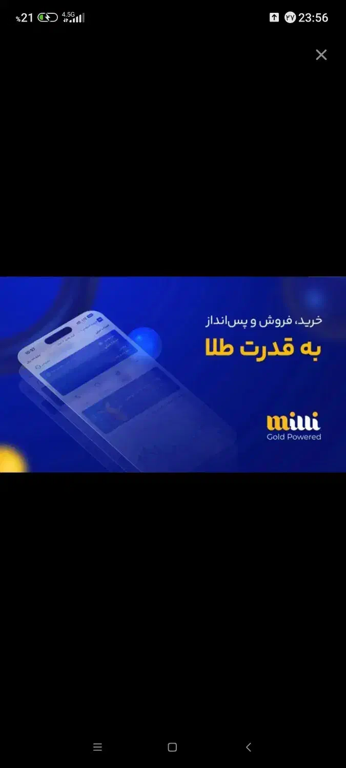 با نصب و ورود به میلی 5 میل طلا رایگان دریافت کنید|کارت هدیه و تخفیف|اندیمشک, |دیوار