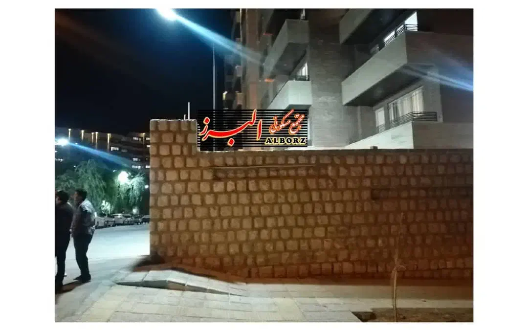 رهن و اجاره ۲ خواب حسینی الهاشمی مجتمع البرز|اجارهٔ آپارتمان|شیراز, شهرک نفت ۲|دیوار