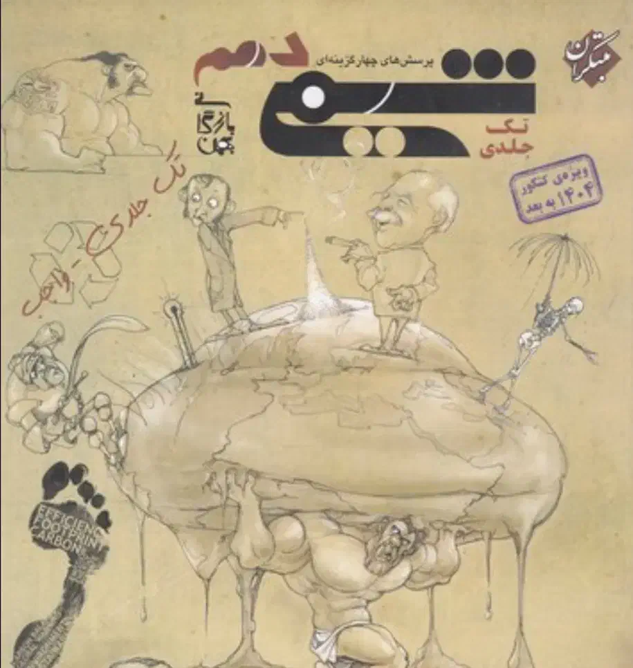 کتاب شیمی مبتکران دهم تک جلدی ۱۴۰۱|کتاب و مجله آموزشی|شیراز, گل سرخ|دیوار