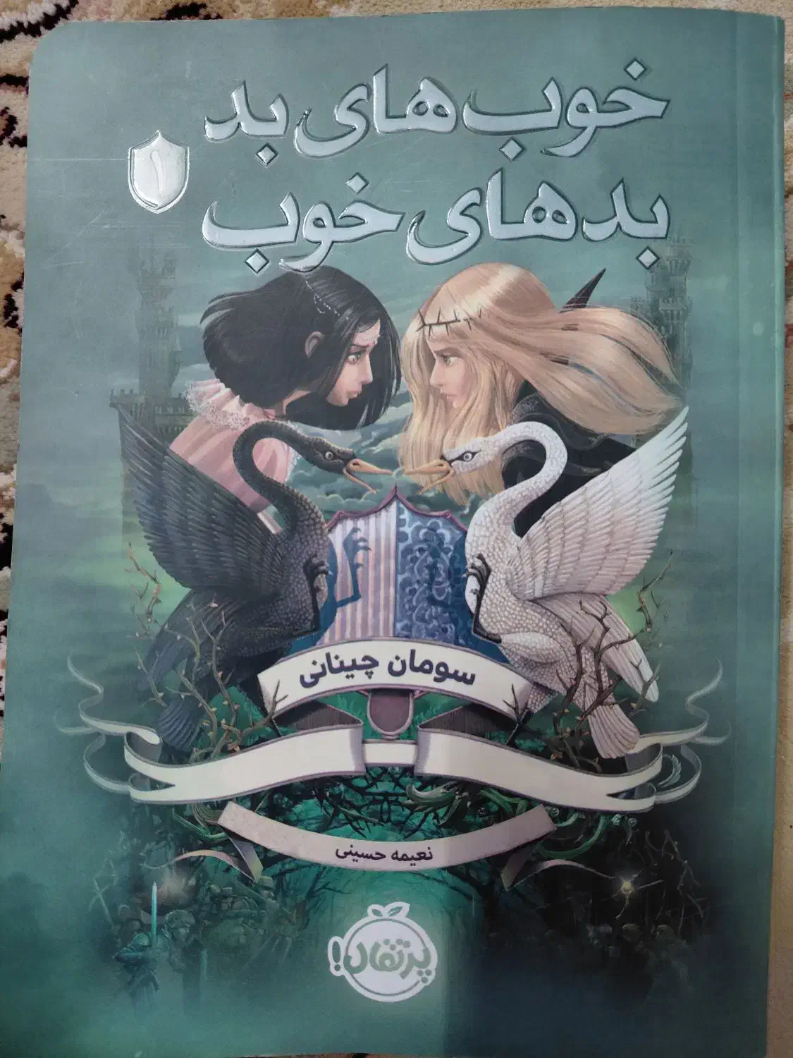 کتاب رمان خوبهای بد بدهای خوب|کتاب و مجله ادبی|قم, حاج زینل|دیوار