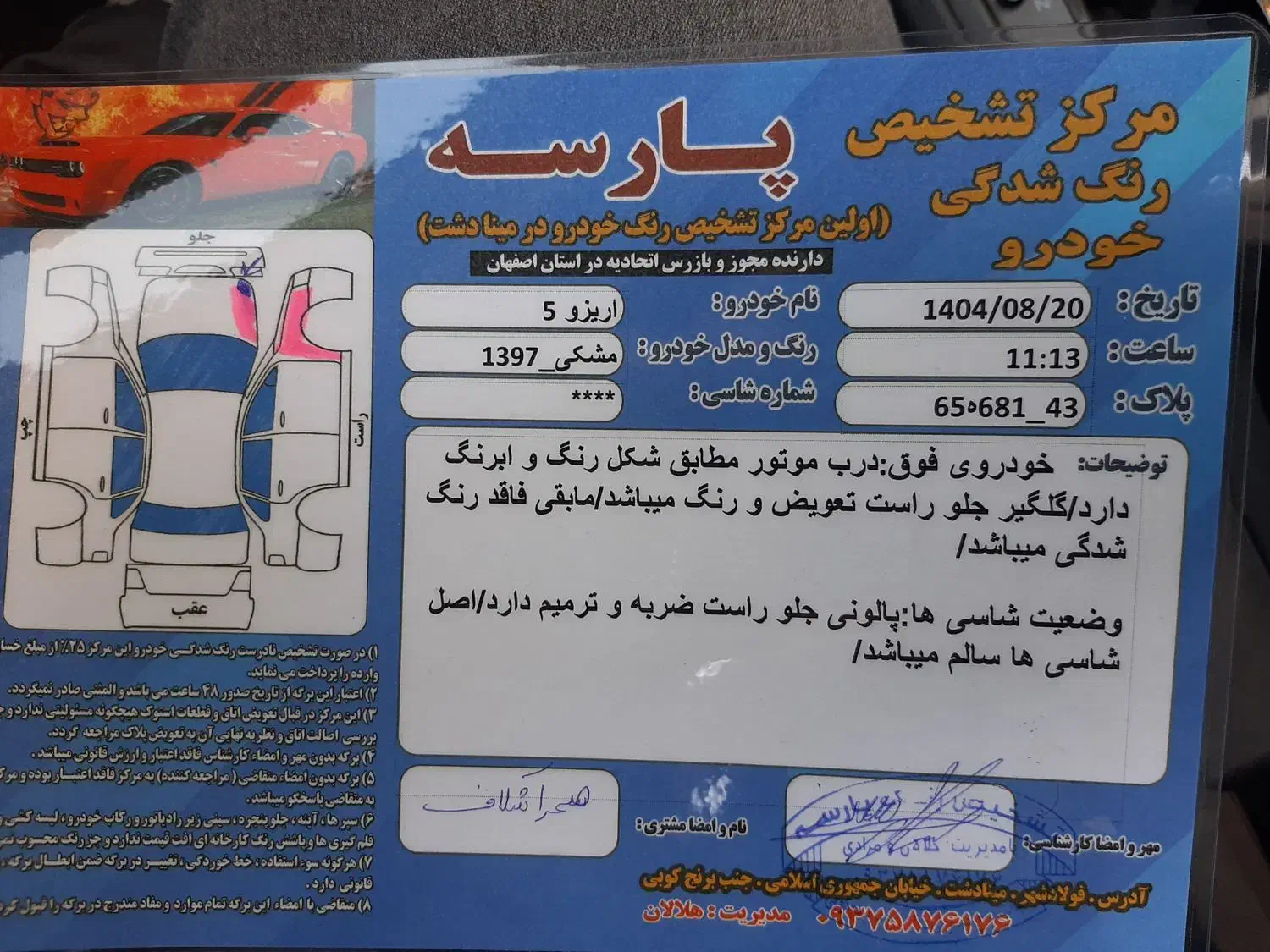 اریزو ۵ توربو شارژ بدنه اینه مشابه صفر|خودرو سواری و وانت|فولادشهر, B7|دیوار