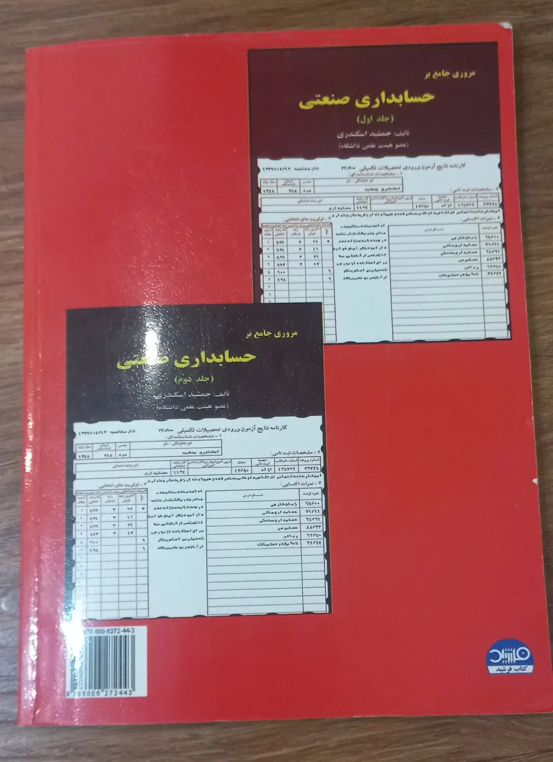 کتاب حسابداری صنعتی ۱|کتاب و مجله آموزشی|تهران, باغ فیض|دیوار