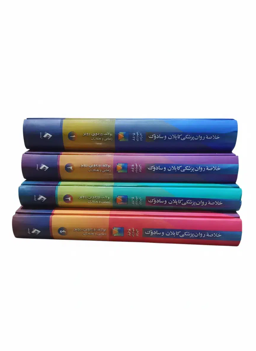 کتاب 4 جلدی خلاصه روان پزشکی|کتاب و مجله آموزشی|خمام, |دیوار