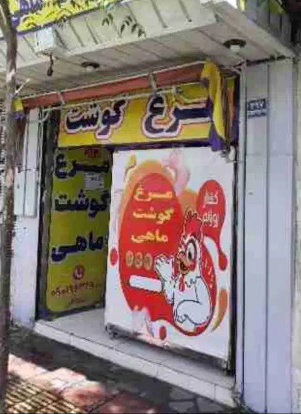 فروش مغازه|فروش مغازه و غرفه|تهران, جیحون|دیوار