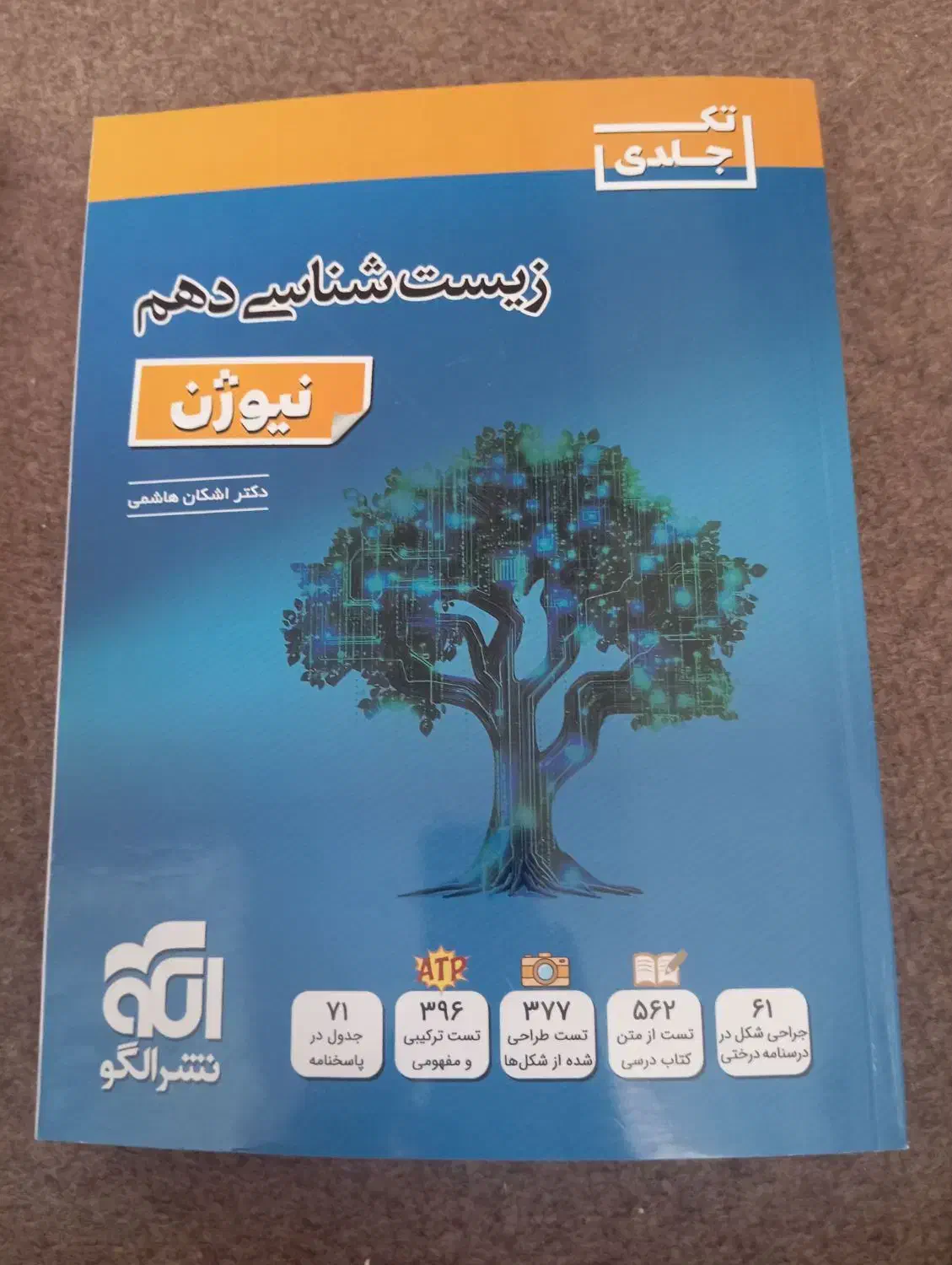 کتاب درسی و کمک درسی|کتاب و مجله آموزشی|شیراز, سعدیه شمالی|دیوار