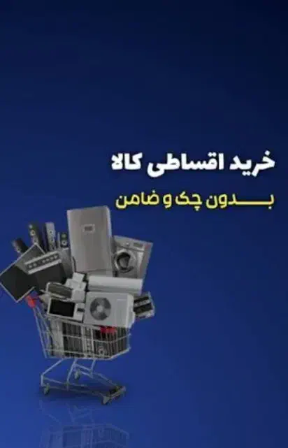 وام فوری|خدمات مالی، حسابداری، بیمه|بندر ماهشهر, |دیوار