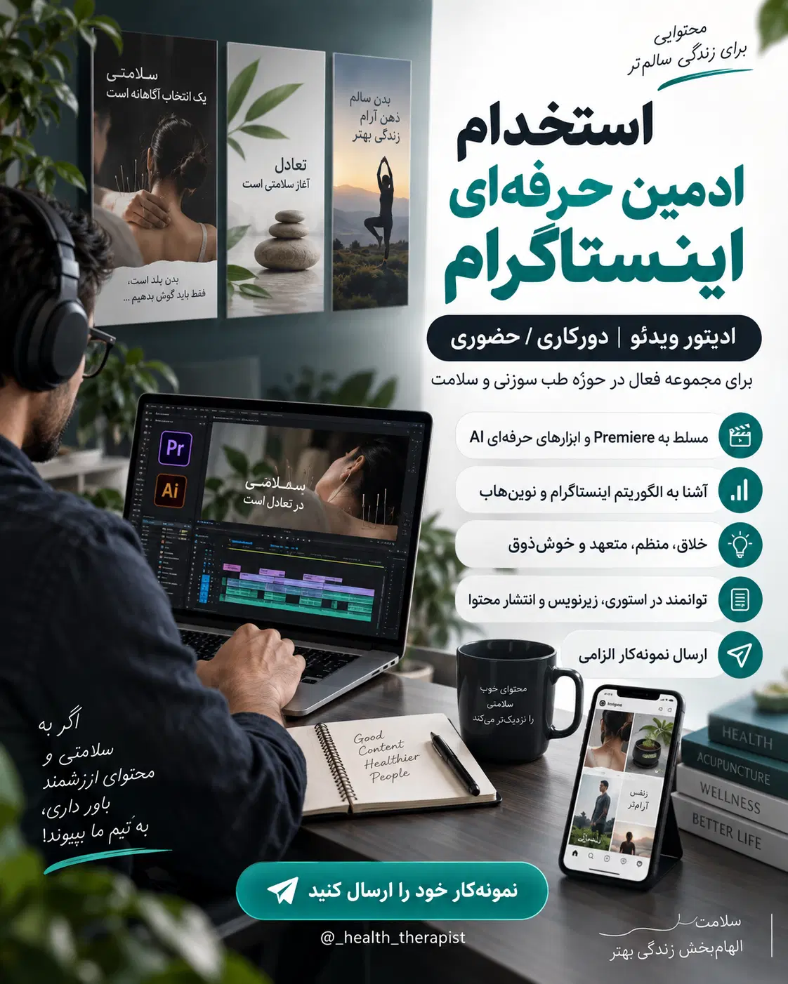 استخدام ادمین حرفهای اینستاگرام و ادیتور ویدئو|استخدام رایانه و فناوری اطلاعات|تهران, آسمان|دیوار