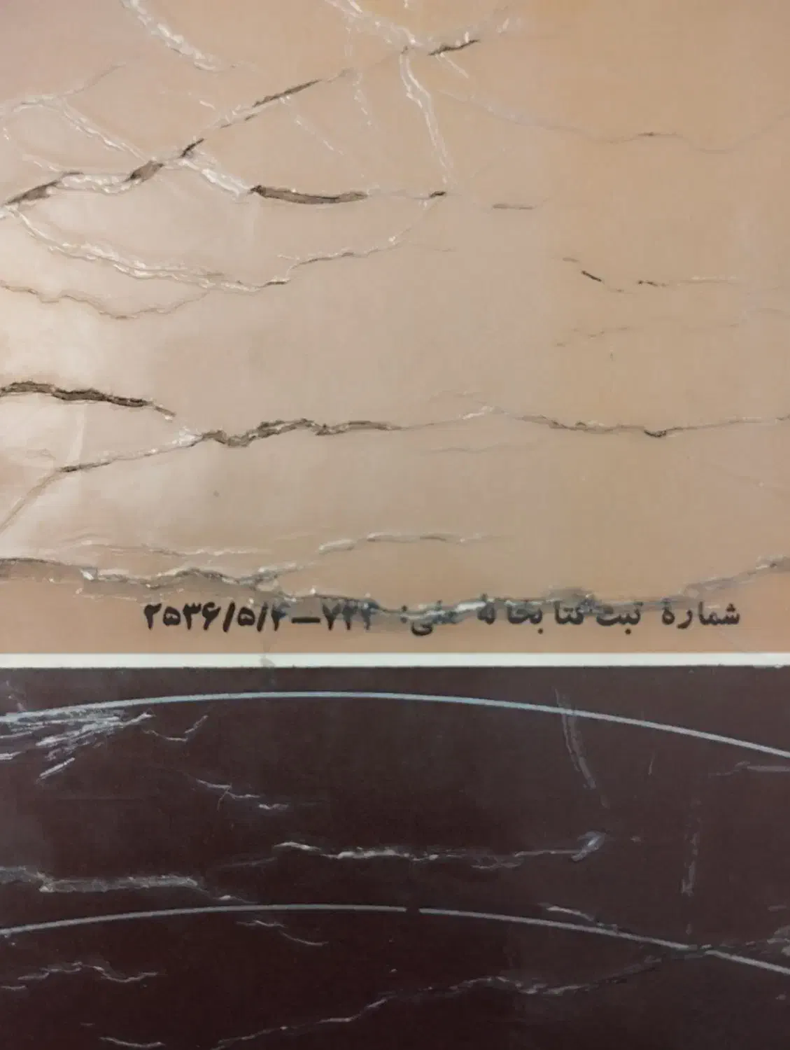 فروش کتاب نایاب|کتاب و مجله آموزشی|ارومیه, |دیوار