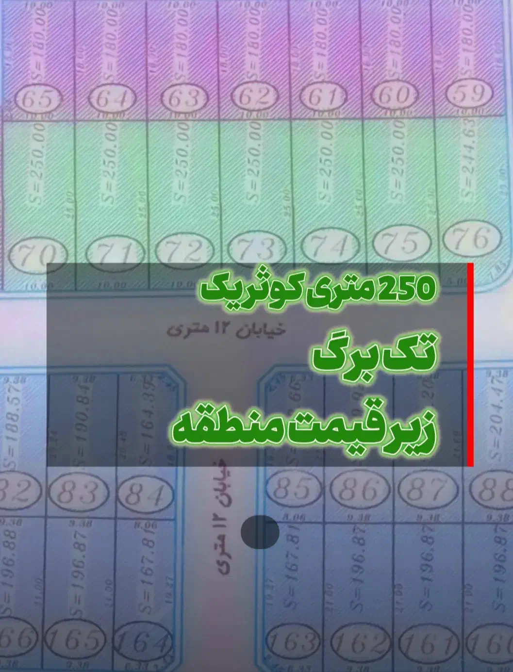 زمین250متری/تک برگ/کاسبی/زیر قیمت/کوثردانش|فروش زمین و ملک کلنگی|هشتگرد, شهرک کوثر|دیوار