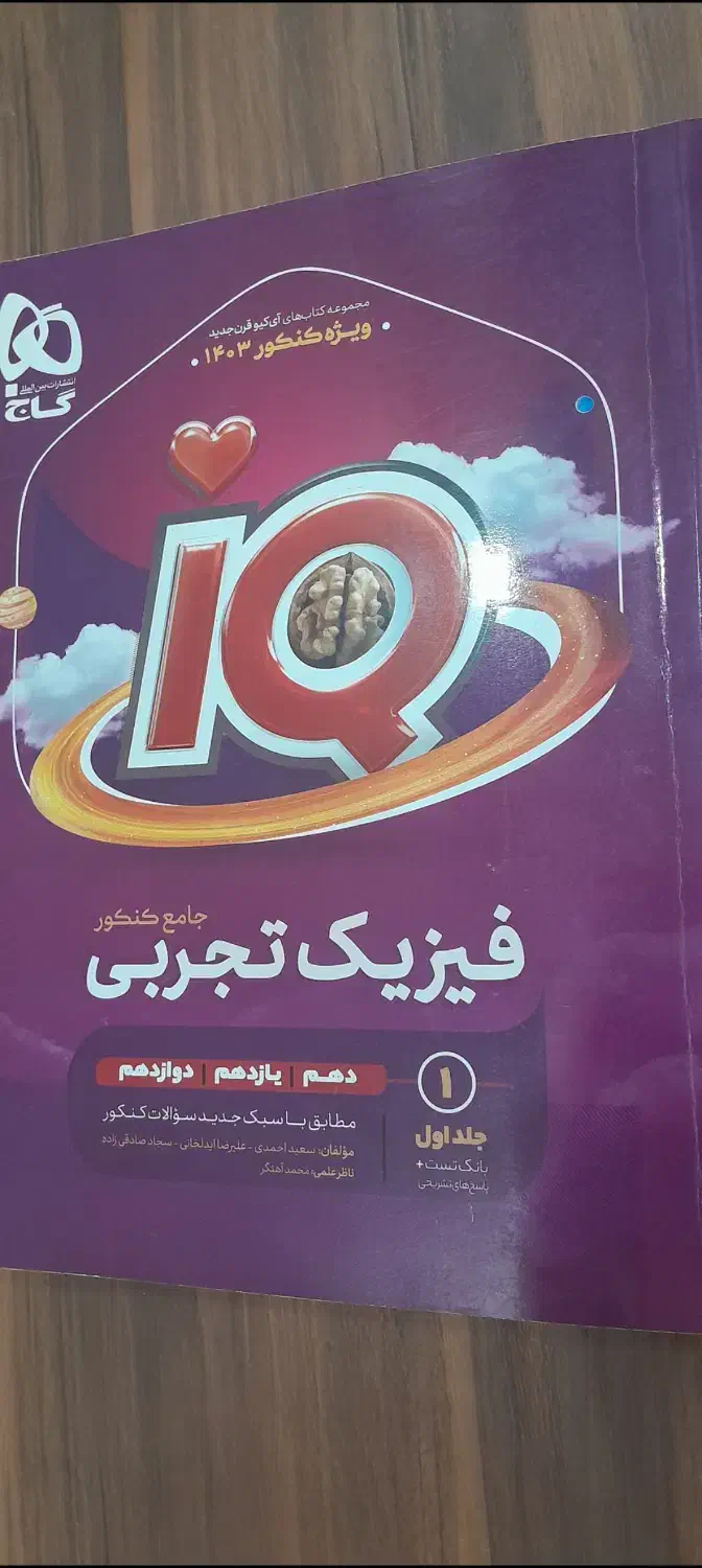 کتابکار های فیزیک|کتاب و مجله آموزشی|آزادشهر, |دیوار