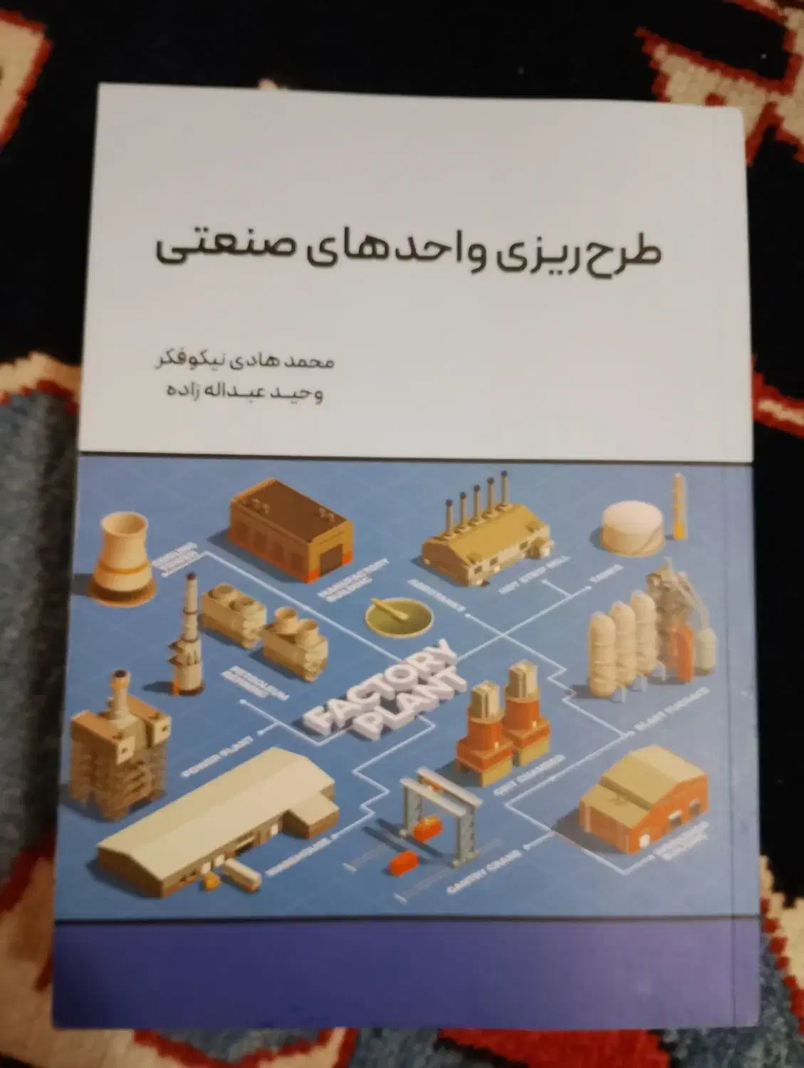 کتاب کنکور ارشد مهندسی صنایع|کتاب و مجله آموزشی|تهران, شهرک محلاتی|دیوار