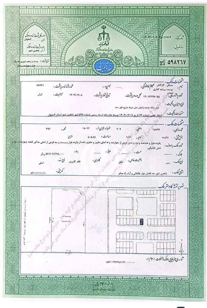فروش امتیاز تعاونی مسکن اسنواشاهین‌شهر۴۰۰م زیرقیمت|پیش‌فروش املاک|شاهین‌شهر, مسکن مهر|دیوار