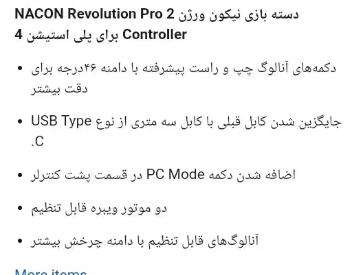 دسته ps4 نیکون پرو 2|کنسول، بازی ویدئویی و آنلاین|قزوین, |دیوار