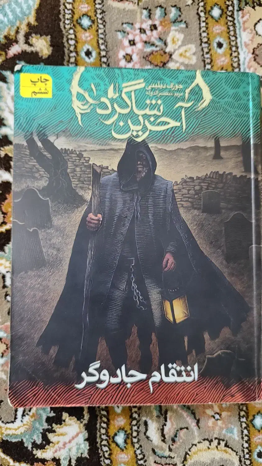 مجموعه رمان بسیار جذاب آخرین شاگرد در حد نو|کتاب و مجله ادبی|قم, باغ کرباسی|دیوار
